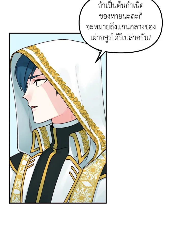 Princess in the Rough ฉันคือองค์หญิงในกองขยะ - หน้า 16