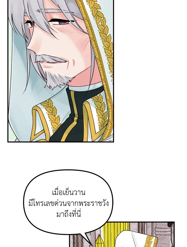 Princess in the Rough ฉันคือองค์หญิงในกองขยะ - หน้า 21