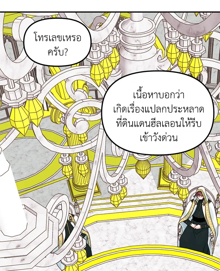 Princess in the Rough ฉันคือองค์หญิงในกองขยะ - หน้า 23