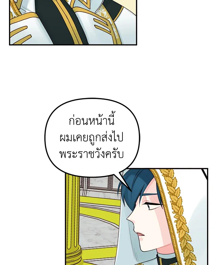 Princess in the Rough ฉันคือองค์หญิงในกองขยะ - หน้า 27