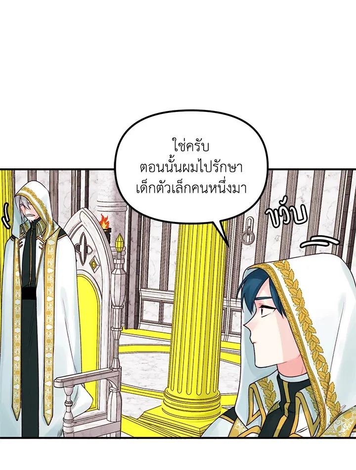 Princess in the Rough ฉันคือองค์หญิงในกองขยะ - หน้า 30