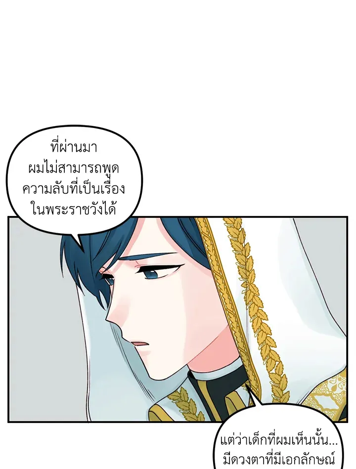 Princess in the Rough ฉันคือองค์หญิงในกองขยะ - หน้า 31