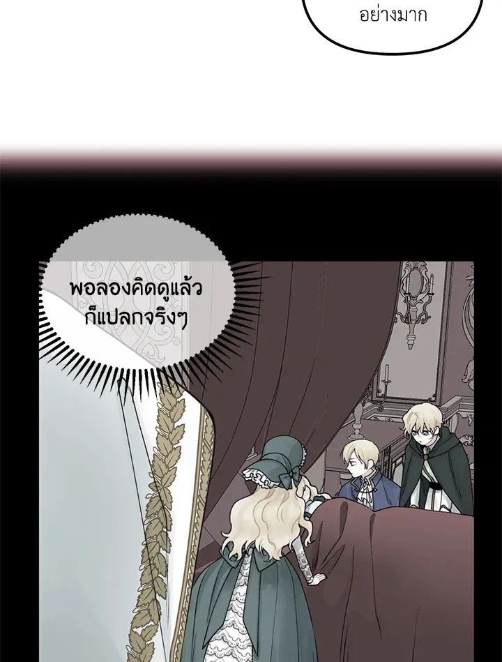 Princess in the Rough ฉันคือองค์หญิงในกองขยะ - หน้า 32