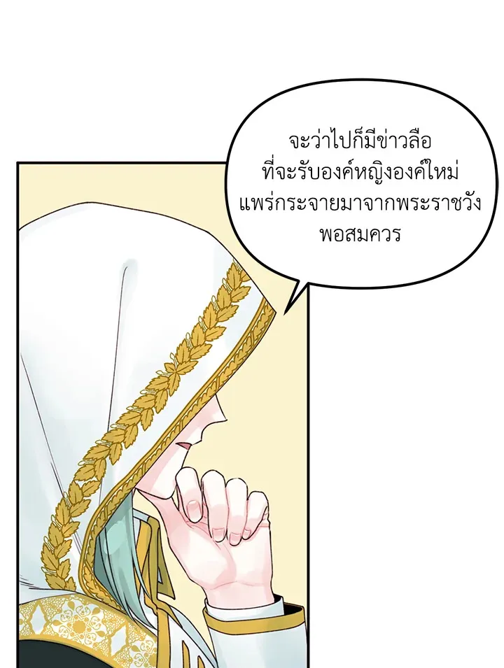 Princess in the Rough ฉันคือองค์หญิงในกองขยะ - หน้า 36