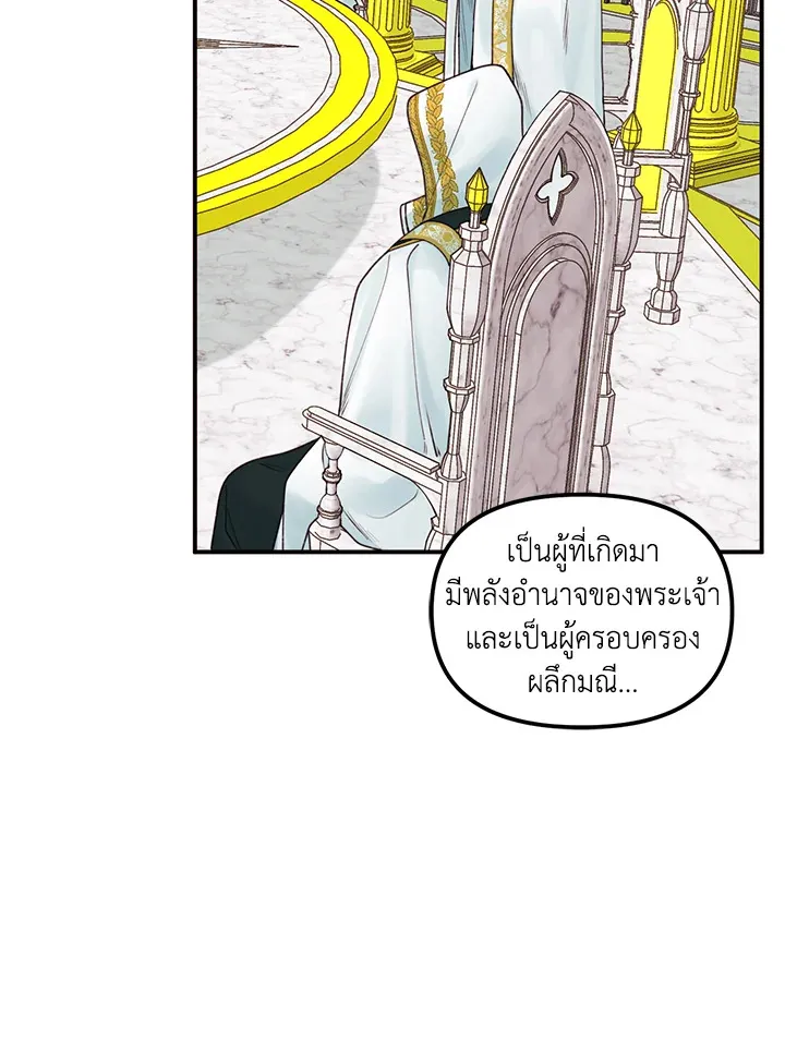 Princess in the Rough ฉันคือองค์หญิงในกองขยะ - หน้า 38