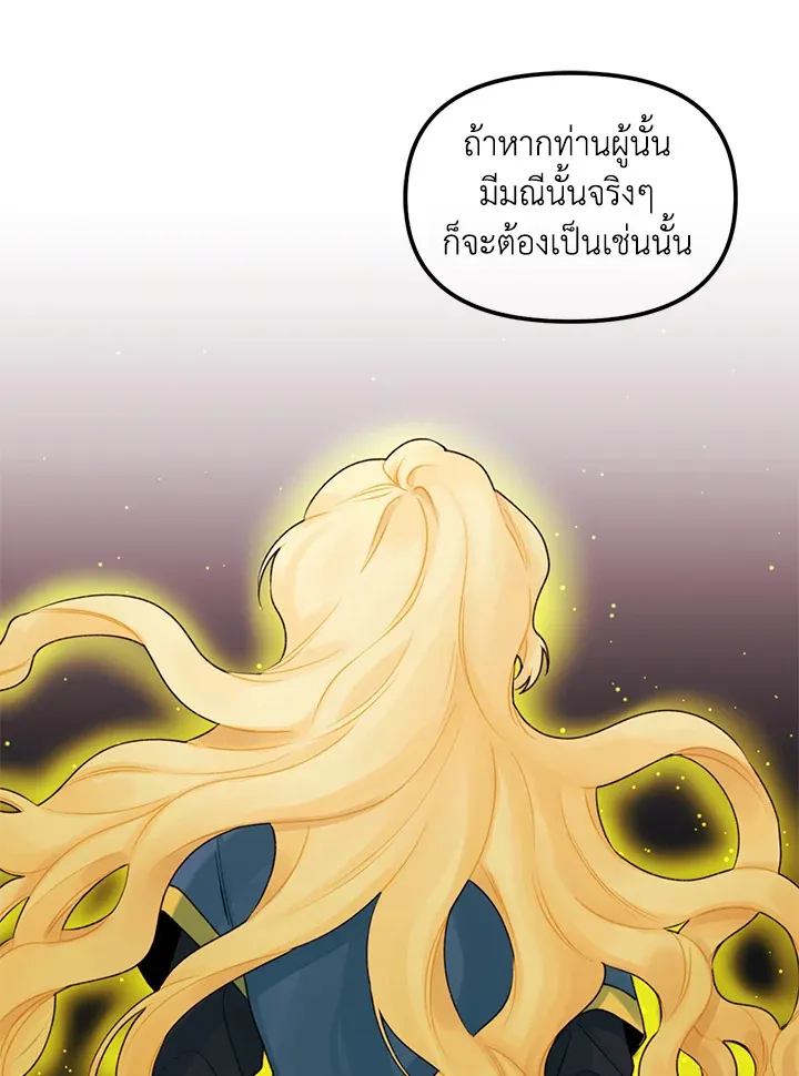 Princess in the Rough ฉันคือองค์หญิงในกองขยะ - หน้า 43