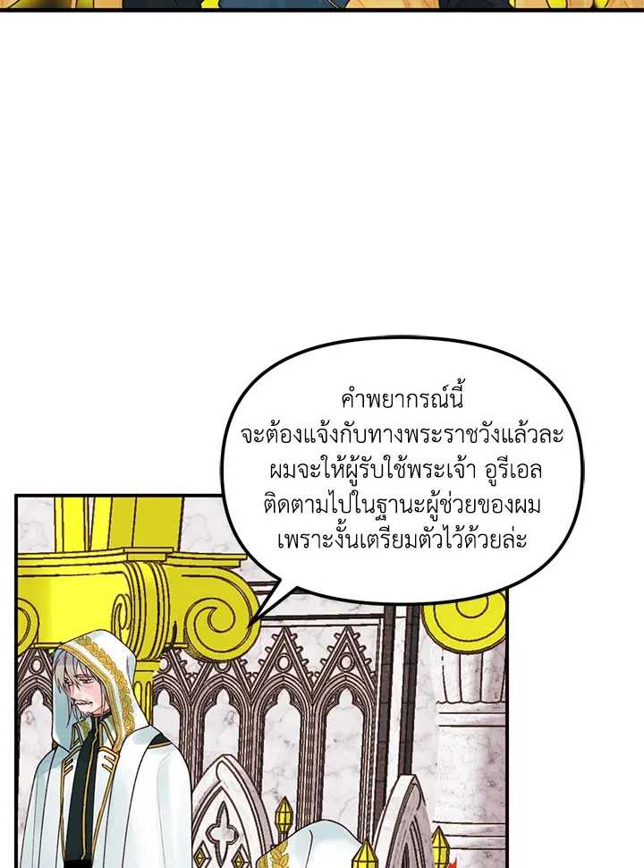 Princess in the Rough ฉันคือองค์หญิงในกองขยะ - หน้า 44