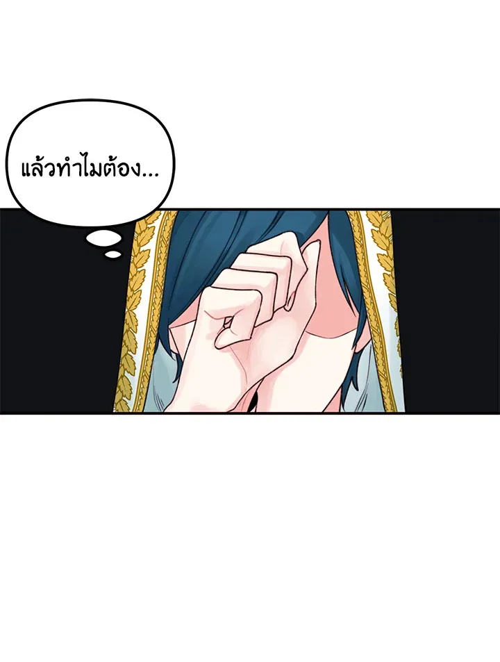 Princess in the Rough ฉันคือองค์หญิงในกองขยะ - หน้า 50