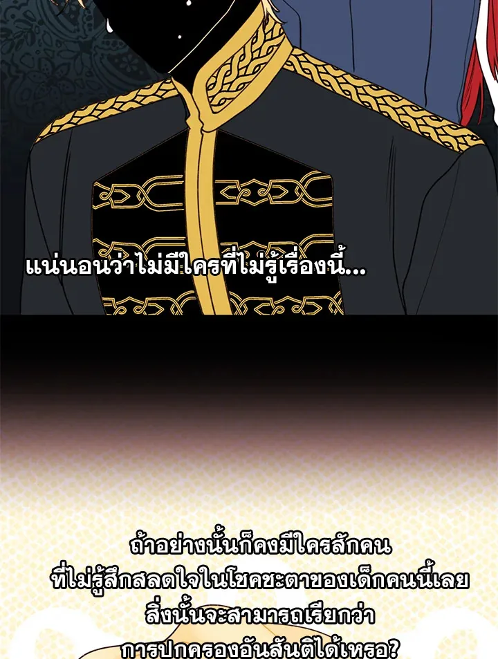 Princess in the Rough ฉันคือองค์หญิงในกองขยะ - หน้า 52