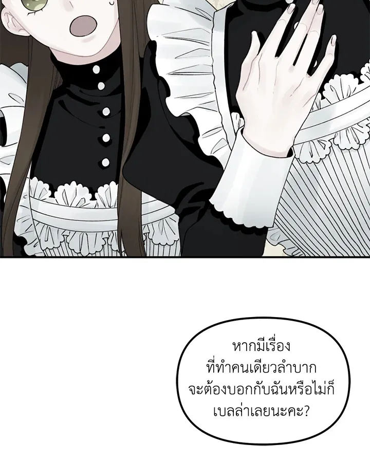 Princess in the Rough ฉันคือองค์หญิงในกองขยะ - หน้า 63