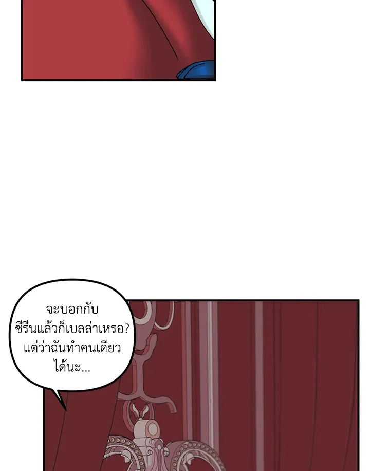 Princess in the Rough ฉันคือองค์หญิงในกองขยะ - หน้า 66