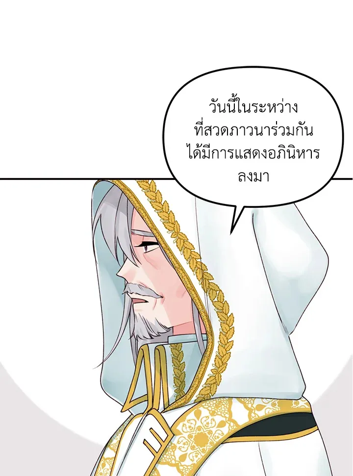 Princess in the Rough ฉันคือองค์หญิงในกองขยะ - หน้า 8