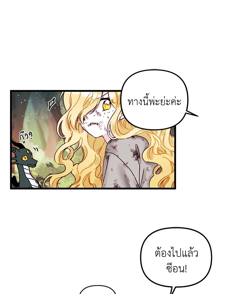 Princess in the Rough ฉันคือองค์หญิงในกองขยะ - หน้า 13