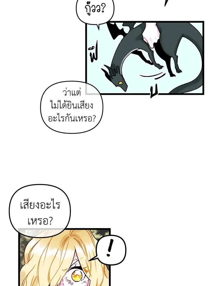 Princess in the Rough ฉันคือองค์หญิงในกองขยะ - หน้า 14