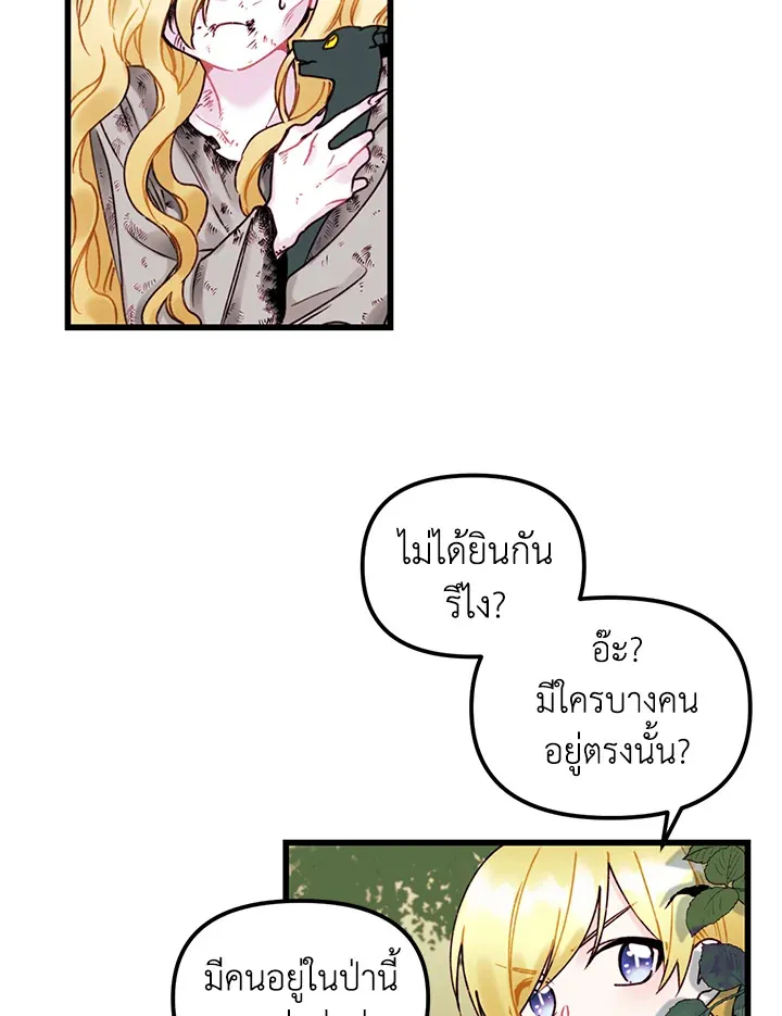 Princess in the Rough ฉันคือองค์หญิงในกองขยะ - หน้า 15