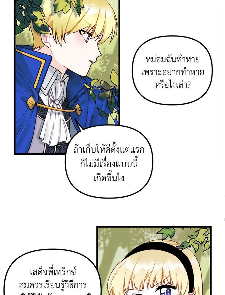 Princess in the Rough ฉันคือองค์หญิงในกองขยะ - หน้า 2