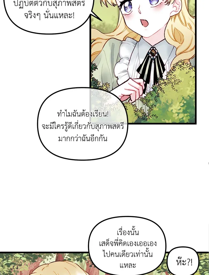 Princess in the Rough ฉันคือองค์หญิงในกองขยะ - หน้า 3