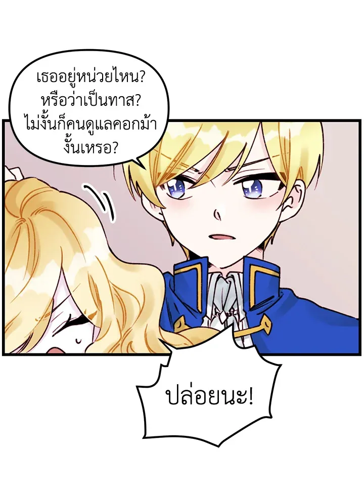 Princess in the Rough ฉันคือองค์หญิงในกองขยะ - หน้า 30