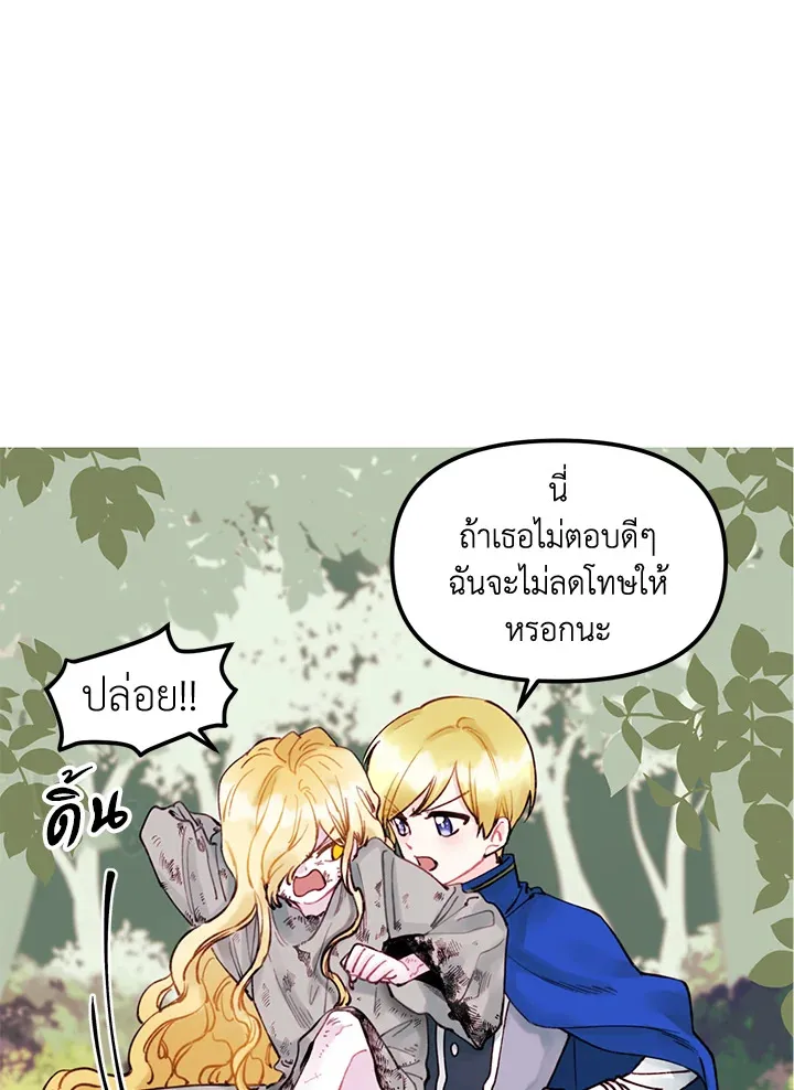 Princess in the Rough ฉันคือองค์หญิงในกองขยะ - หน้า 31