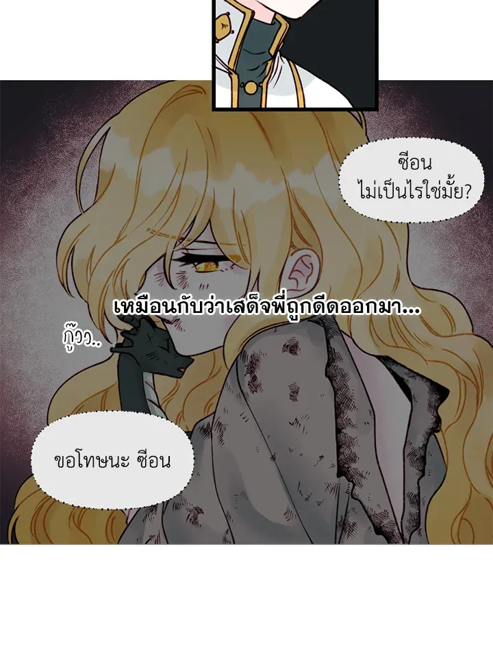 Princess in the Rough ฉันคือองค์หญิงในกองขยะ - หน้า 38