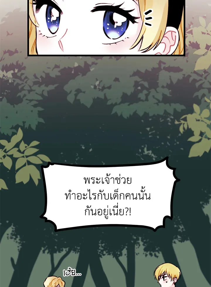 Princess in the Rough ฉันคือองค์หญิงในกองขยะ - หน้า 40