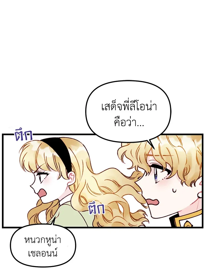 Princess in the Rough ฉันคือองค์หญิงในกองขยะ - หน้า 42