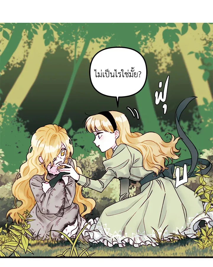 Princess in the Rough ฉันคือองค์หญิงในกองขยะ - หน้า 43