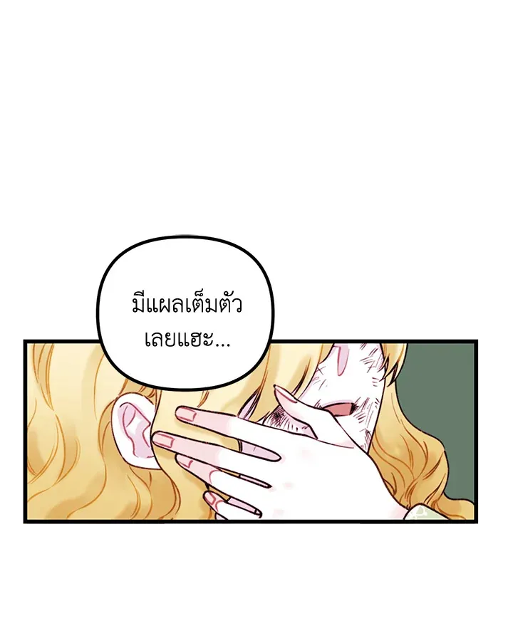 Princess in the Rough ฉันคือองค์หญิงในกองขยะ - หน้า 44