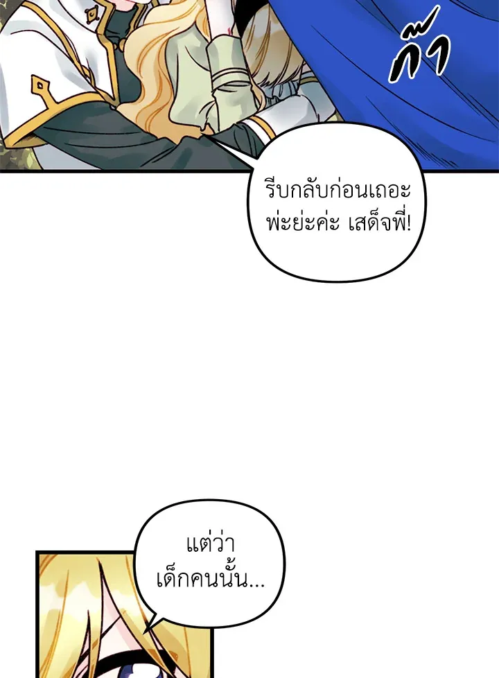 Princess in the Rough ฉันคือองค์หญิงในกองขยะ - หน้า 55