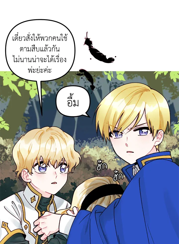 Princess in the Rough ฉันคือองค์หญิงในกองขยะ - หน้า 57