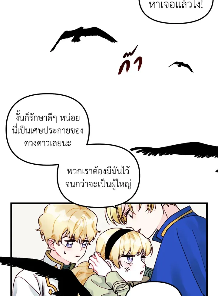 Princess in the Rough ฉันคือองค์หญิงในกองขยะ - หน้า 59