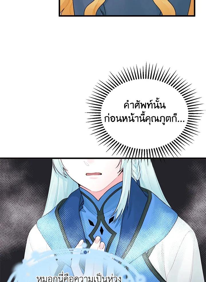 Princess in the Rough ฉันคือองค์หญิงในกองขยะ - หน้า 11