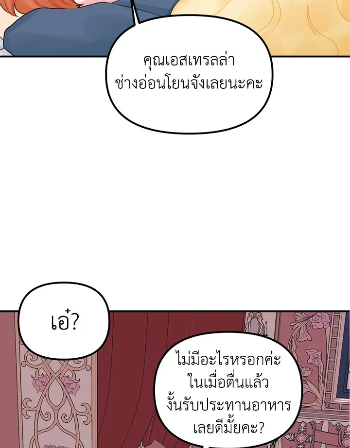 Princess in the Rough ฉันคือองค์หญิงในกองขยะ - หน้า 20