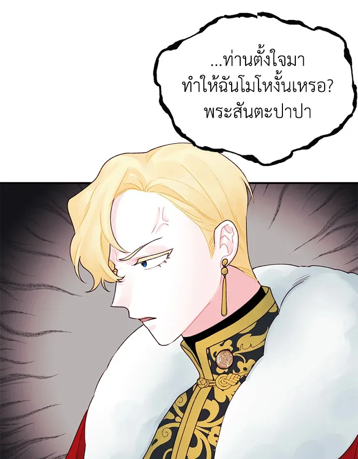 Princess in the Rough ฉันคือองค์หญิงในกองขยะ - หน้า 27