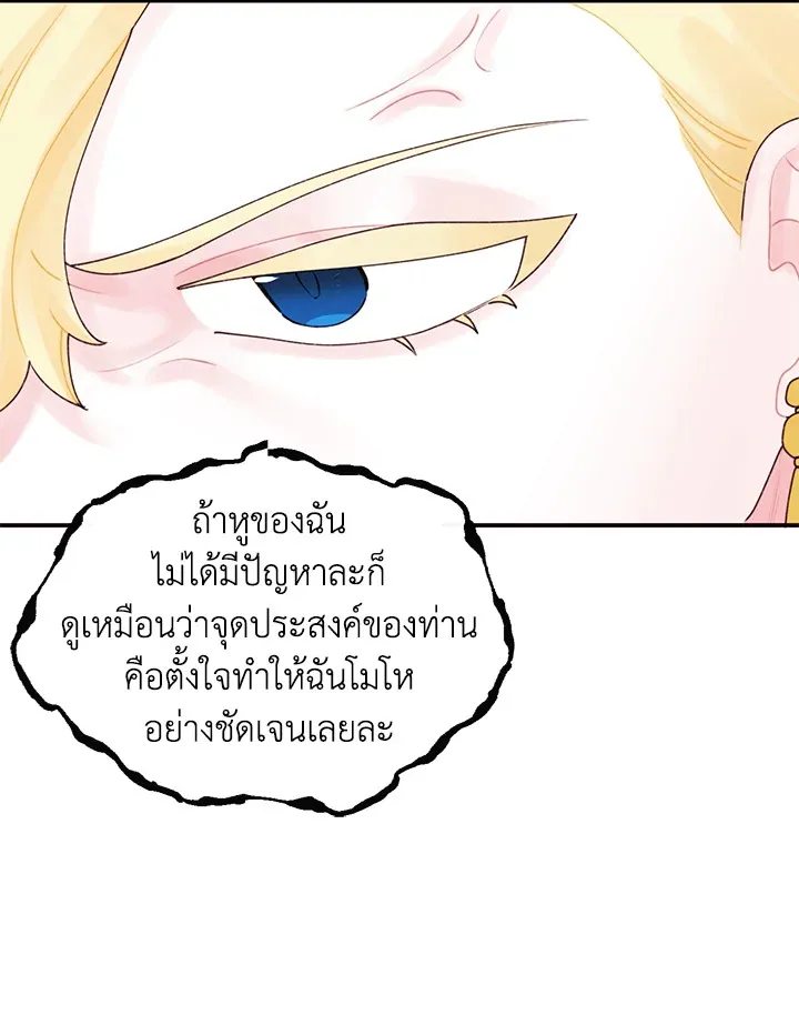 Princess in the Rough ฉันคือองค์หญิงในกองขยะ - หน้า 30