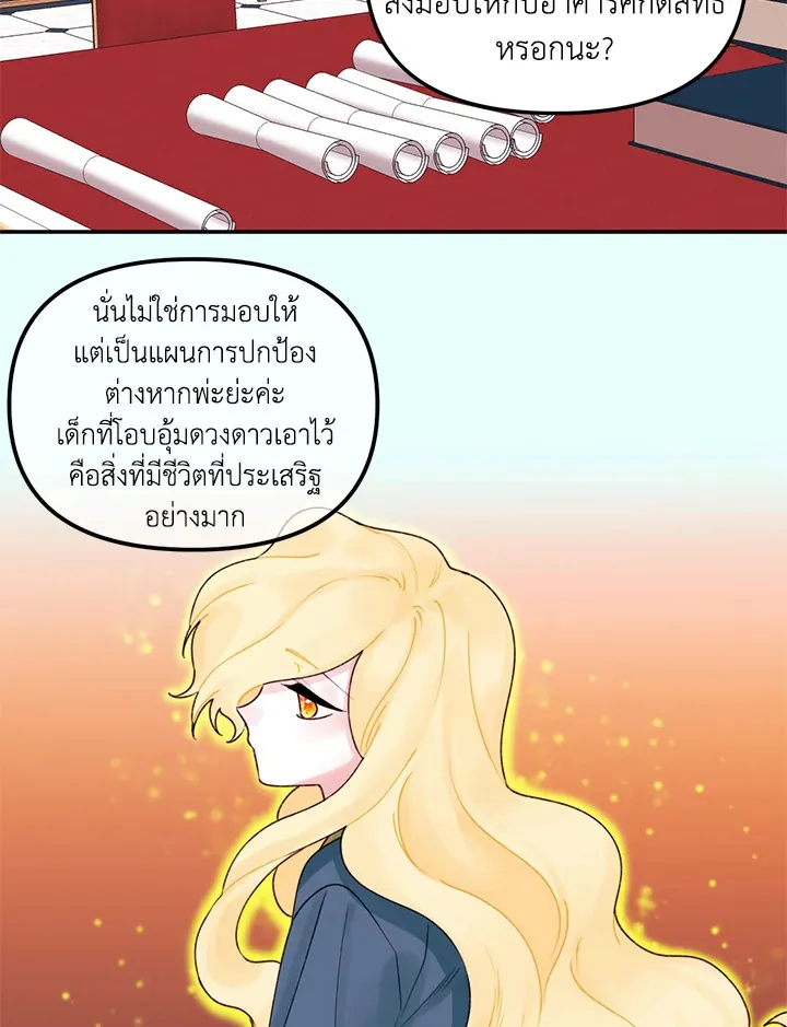 Princess in the Rough ฉันคือองค์หญิงในกองขยะ - หน้า 34