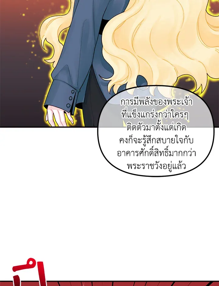 Princess in the Rough ฉันคือองค์หญิงในกองขยะ - หน้า 35