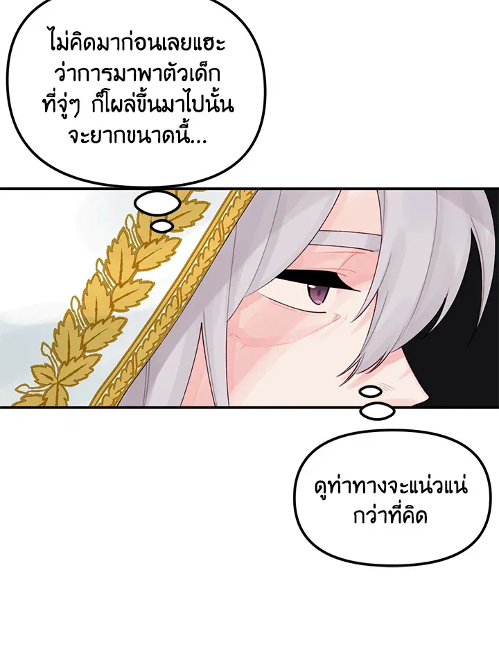 Princess in the Rough ฉันคือองค์หญิงในกองขยะ - หน้า 38