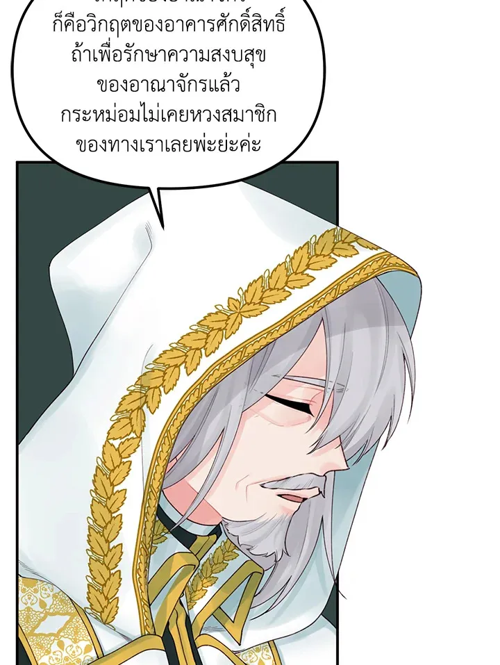 Princess in the Rough ฉันคือองค์หญิงในกองขยะ - หน้า 41