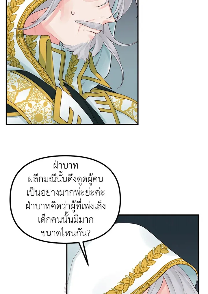 Princess in the Rough ฉันคือองค์หญิงในกองขยะ - หน้า 48