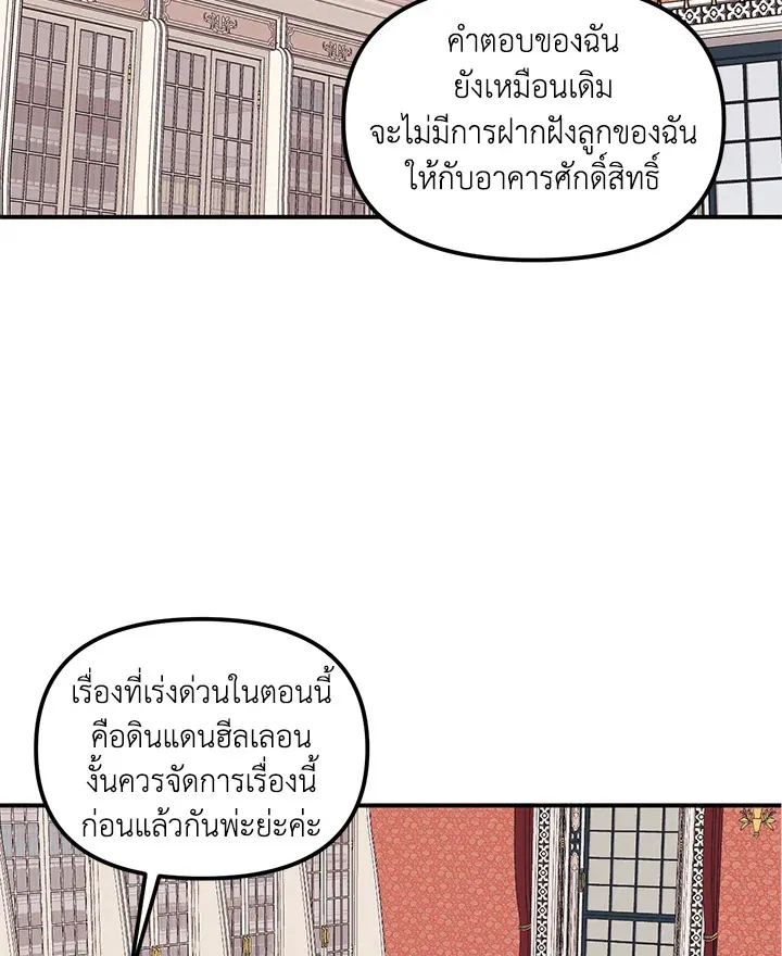 Princess in the Rough ฉันคือองค์หญิงในกองขยะ - หน้า 70