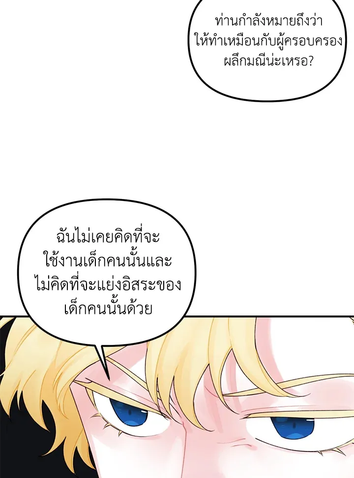 Princess in the Rough ฉันคือองค์หญิงในกองขยะ - หน้า 73