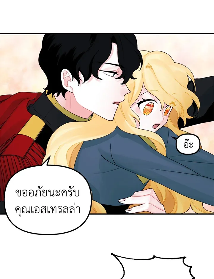 Princess in the Rough ฉันคือองค์หญิงในกองขยะ - หน้า 15