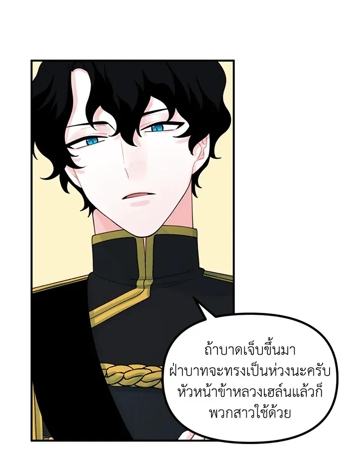 Princess in the Rough ฉันคือองค์หญิงในกองขยะ - หน้า 22