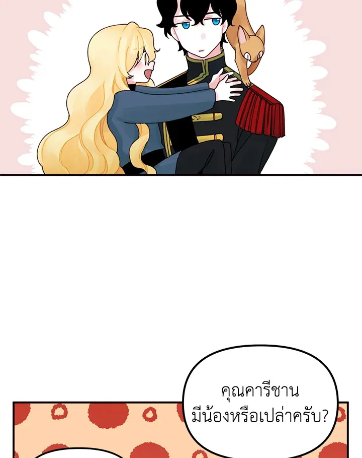 Princess in the Rough ฉันคือองค์หญิงในกองขยะ - หน้า 25