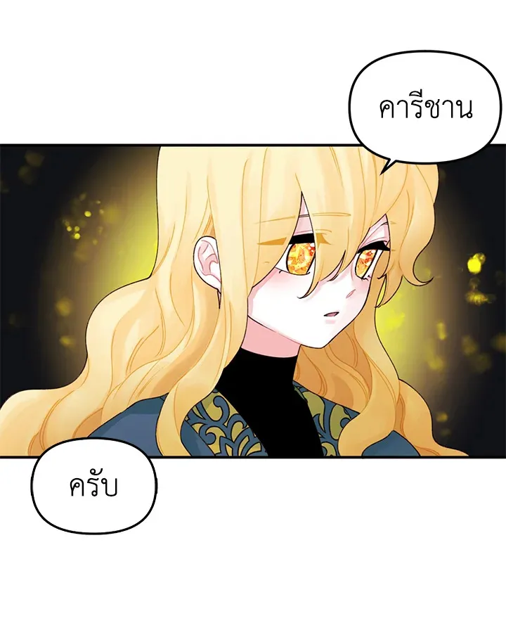 Princess in the Rough ฉันคือองค์หญิงในกองขยะ - หน้า 27