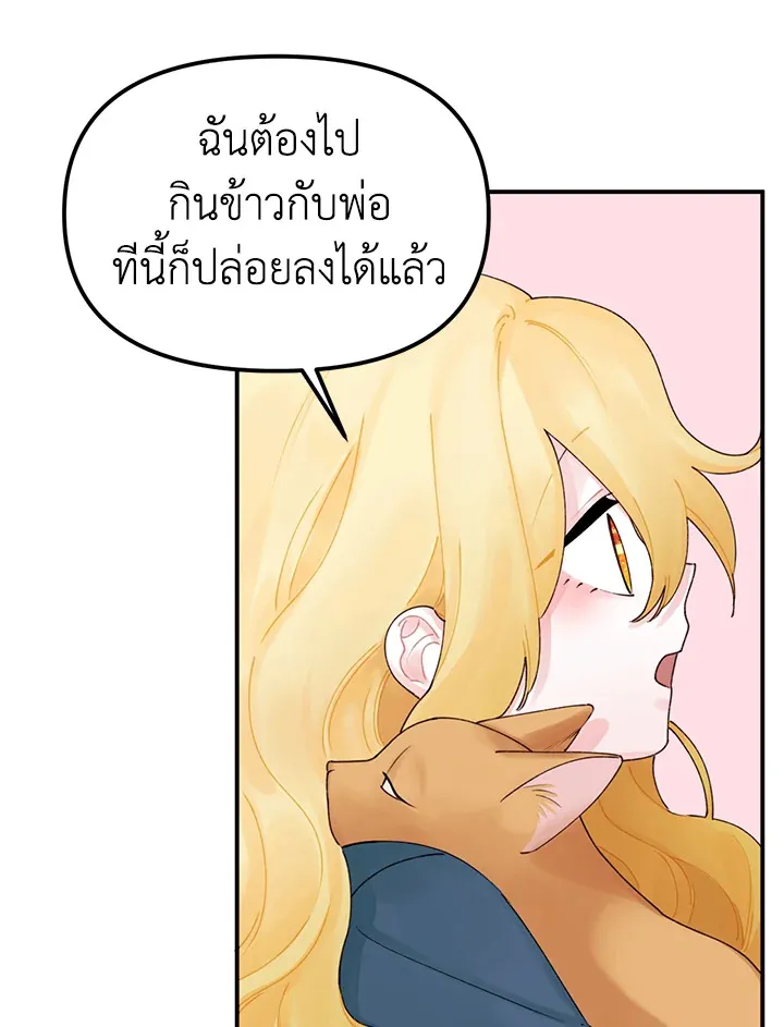 Princess in the Rough ฉันคือองค์หญิงในกองขยะ - หน้า 31