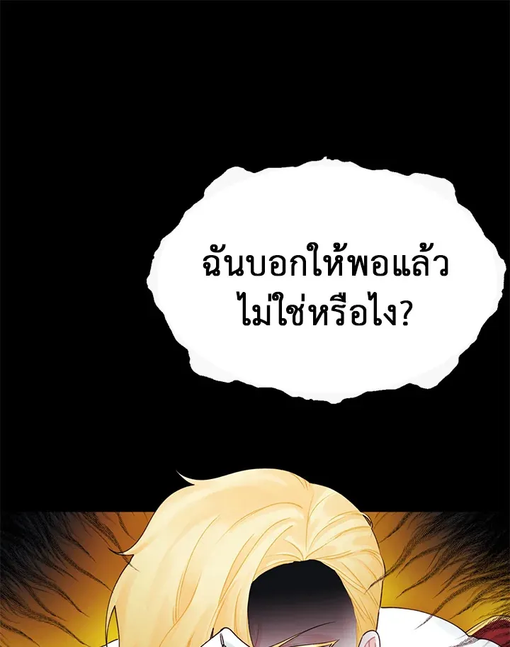 Princess in the Rough ฉันคือองค์หญิงในกองขยะ - หน้า 34