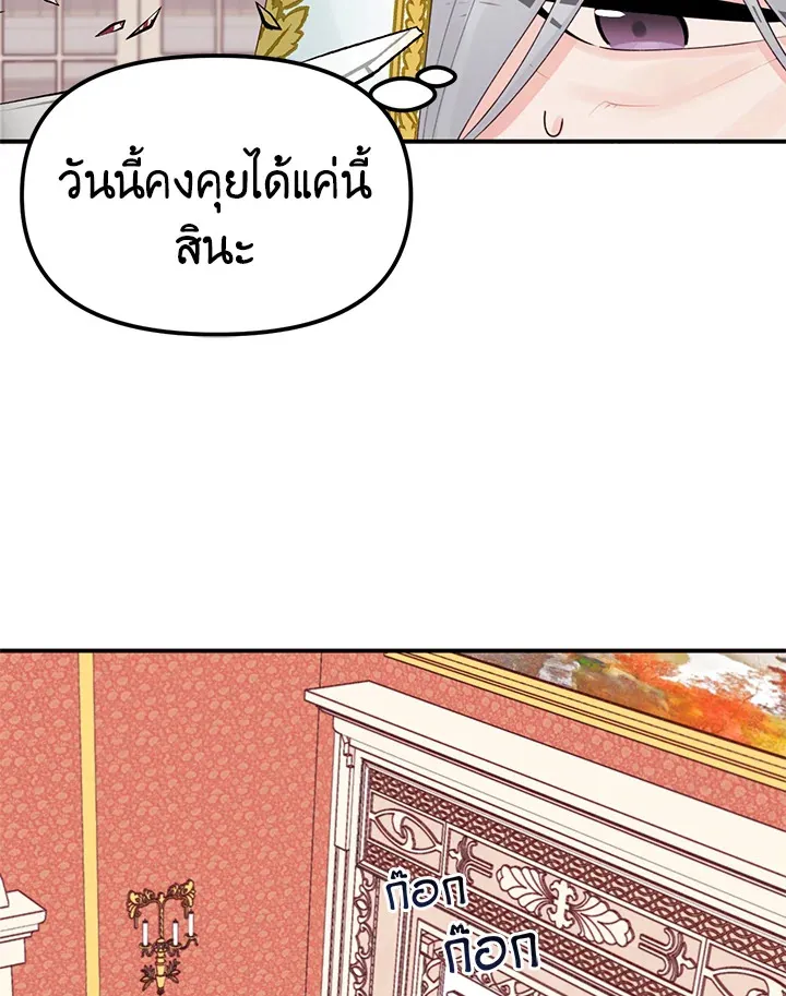 Princess in the Rough ฉันคือองค์หญิงในกองขยะ - หน้า 37