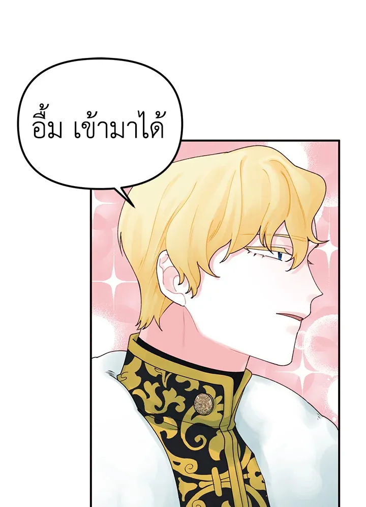 Princess in the Rough ฉันคือองค์หญิงในกองขยะ - หน้า 48